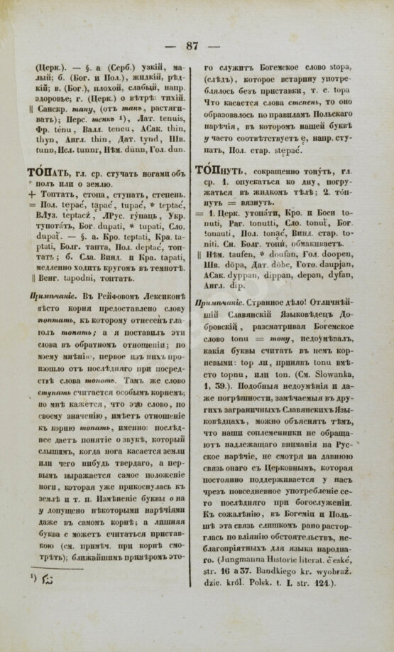Антикварная книга Корнеслов русского языка, сравненного со всеми главнейшими славянскими наречиями и с двадцатью четырьмя иностранными языками