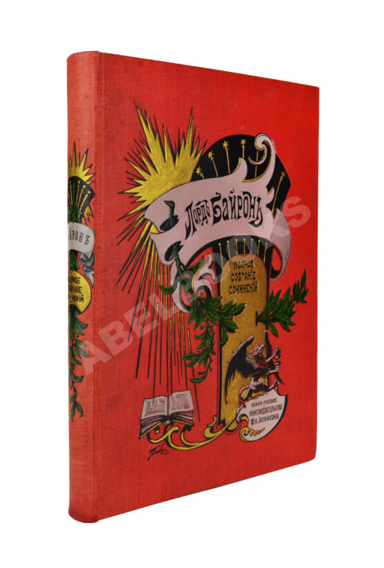 Антикварная книга Байрон, Дж. Полное собрание сочинений Лорда Байрона в 1 томе Антикварная книга Байрон, Дж. Полное собрание сочинений Лорда Байрона в 1 томе