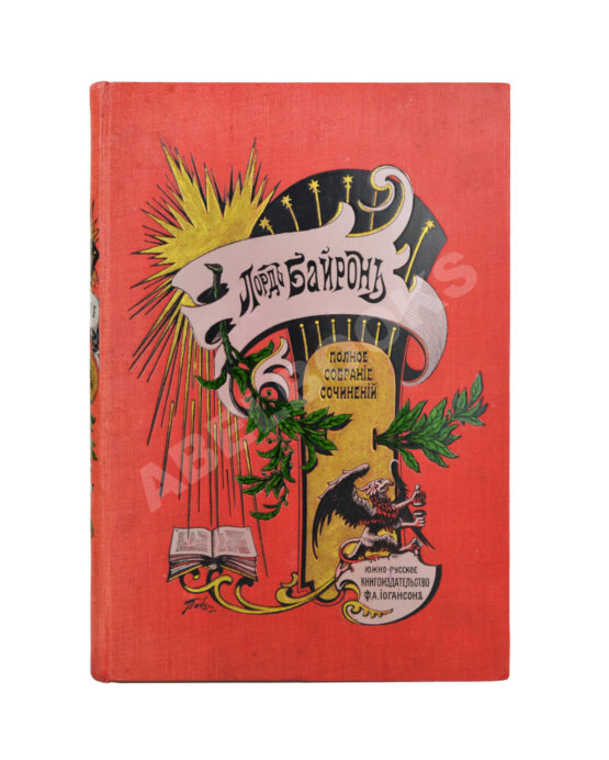 Антикварная книга Байрон, Дж. Полное собрание сочинений Лорда Байрона в 1 томе
