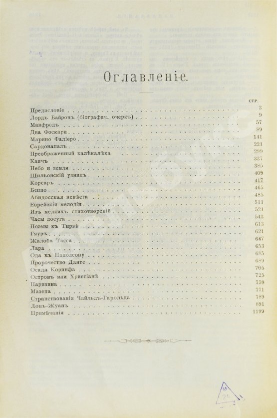 Антикварная книга Байрон, Дж. Полное собрание сочинений Лорда Байрона в 1 томе