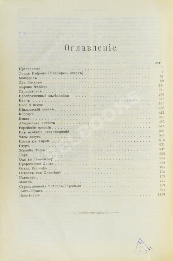 Антикварная книга Байрон, Дж. Полное собрание сочинений Лорда Байрона в 1 томе