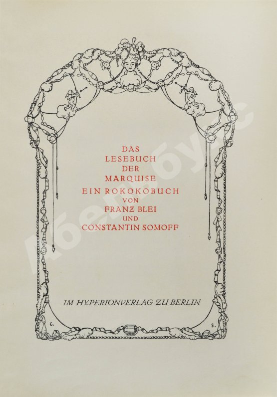 Антикварная книга [Малая Маркиза] Das Lesebuch der Marquise