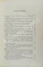 Материалы для истории Крымской войны и обороны Севастополя