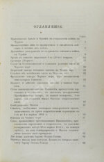 Материалы для истории Крымской войны и обороны Севастополя