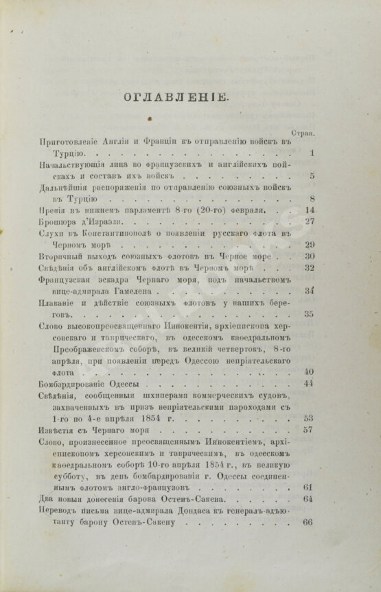 Антикварная книга Материалы для истории Крымской войны и обороны Севастополя