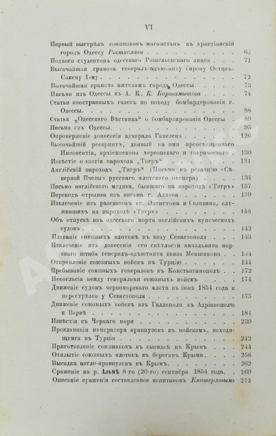 Антикварная книга Материалы для истории Крымской войны и обороны Севастополя