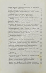 Материалы для истории Крымской войны и обороны Севастополя