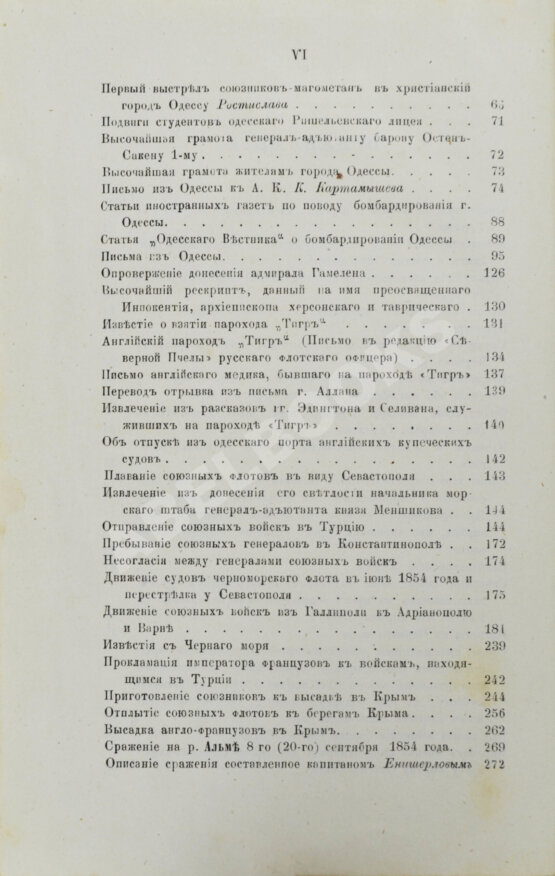 Антикварная книга Материалы для истории Крымской войны и обороны Севастополя