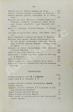 Материалы для истории Крымской войны и обороны Севастополя