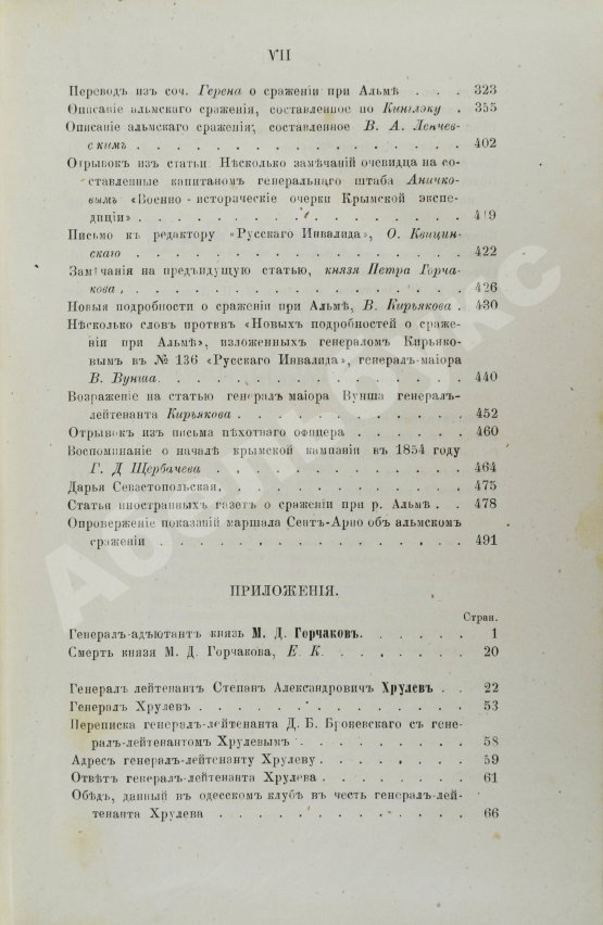 Антикварная книга Материалы для истории Крымской войны и обороны Севастополя