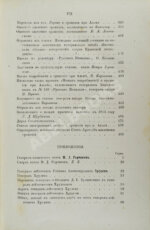Материалы для истории Крымской войны и обороны Севастополя