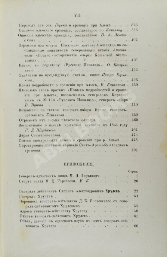 Антикварная книга Материалы для истории Крымской войны и обороны Севастополя