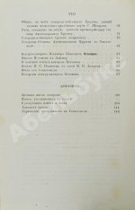 Материалы для истории Крымской войны и обороны Севастополя