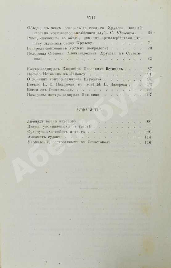 Антикварная книга Материалы для истории Крымской войны и обороны Севастополя