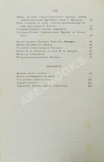 Материалы для истории Крымской войны и обороны Севастополя