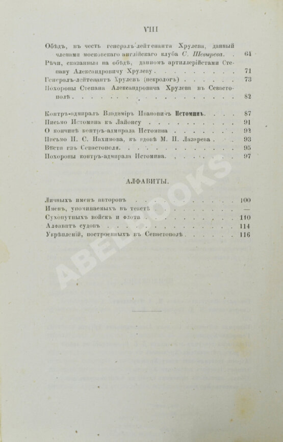 Антикварная книга Материалы для истории Крымской войны и обороны Севастополя
