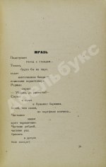 Маяковский, В.В. Без доклада не входить