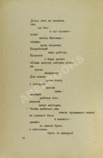 Маяковский, В.В. Без доклада не входить