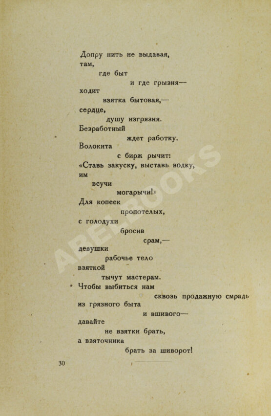 Первое/Прижизненное издание Маяковский, В.В. Без доклада не входить