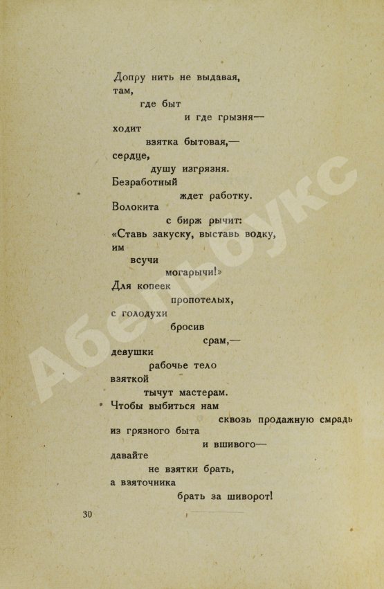 Первое/Прижизненное издание Маяковский, В.В. Без доклада не входить