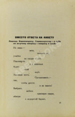 Маяковский, В.В. Без доклада не входить