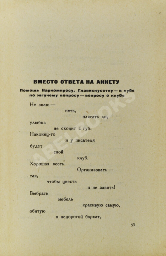 Первое/Прижизненное издание Маяковский, В.В. Без доклада не входить