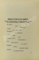 Маяковский, В.В. Без доклада не входить