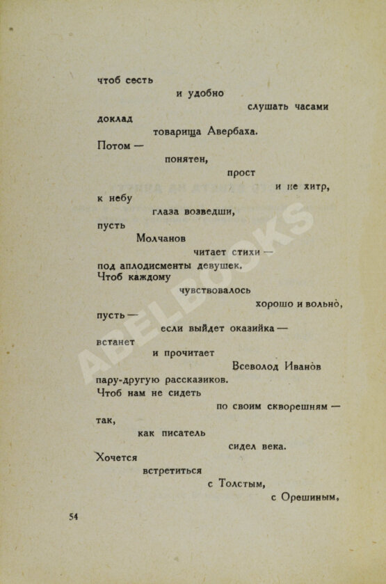 Первое/Прижизненное издание Маяковский, В.В. Без доклада не входить