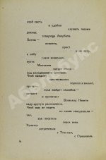Маяковский, В.В. Без доклада не входить