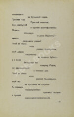 Маяковский, В.В. Без доклада не входить