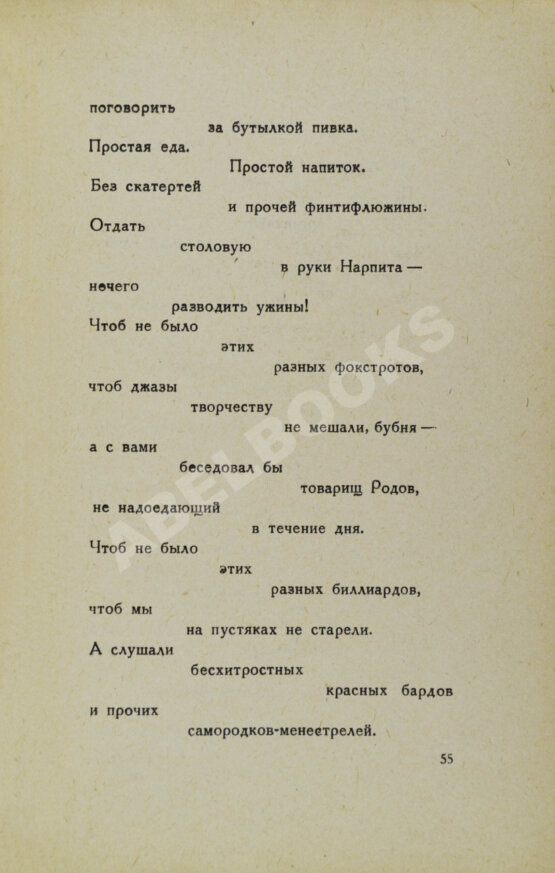 Первое/Прижизненное издание Маяковский, В.В. Без доклада не входить
