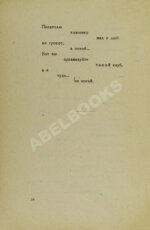 Маяковский, В.В. Без доклада не входить