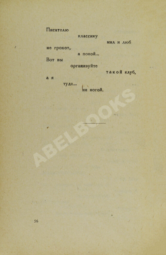 Первое/Прижизненное издание Маяковский, В.В. Без доклада не входить