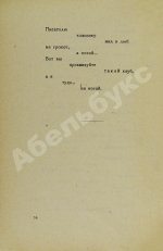 Маяковский, В.В. Без доклада не входить