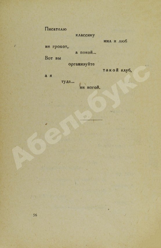 Первое/Прижизненное издание Маяковский, В.В. Без доклада не входить