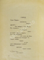 Маяковский, В.В. Париж