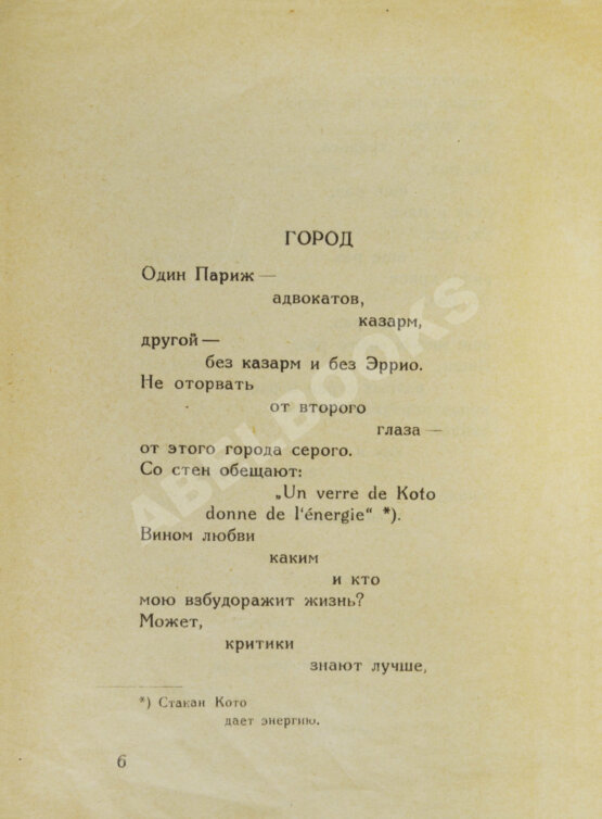 Первое/Прижизненное издание Маяковский, В.В. Париж