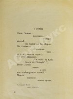 Маяковский, В.В. Париж