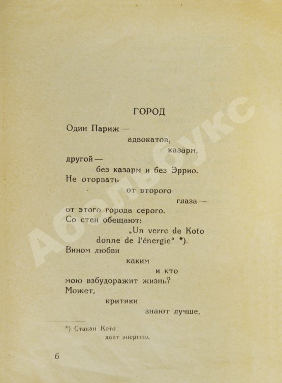 Первое/Прижизненное издание Маяковский, В.В. Париж