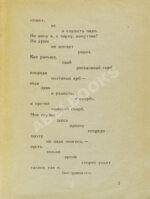 Маяковский, В.В. Париж