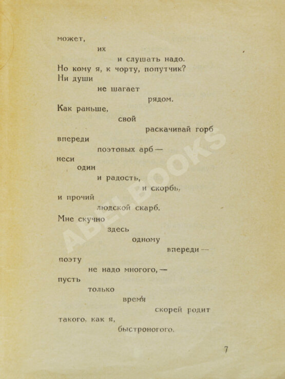 Первое/Прижизненное издание Маяковский, В.В. Париж