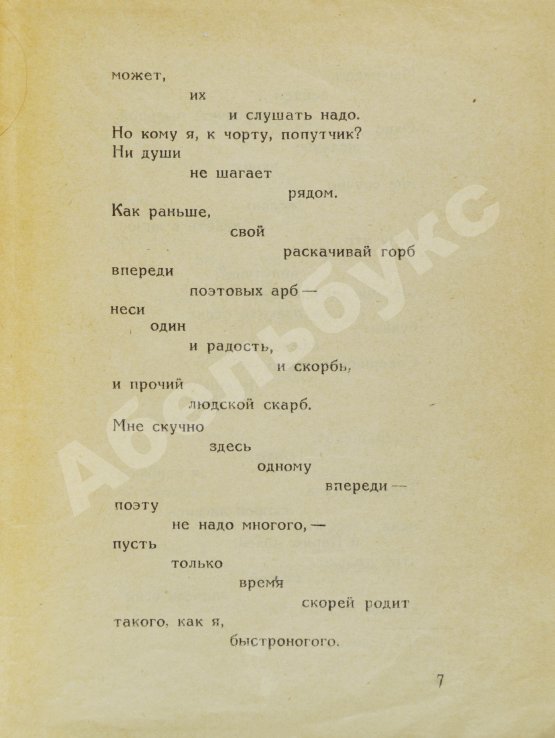 Первое/Прижизненное издание Маяковский, В.В. Париж