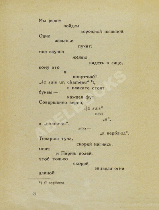 Первое/Прижизненное издание Маяковский, В.В. Париж