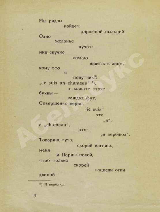 Первое/Прижизненное издание Маяковский, В.В. Париж