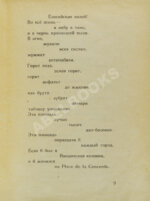 Маяковский, В.В. Париж