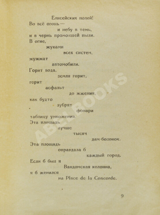 Первое/Прижизненное издание Маяковский, В.В. Париж