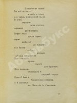 Маяковский, В.В. Париж