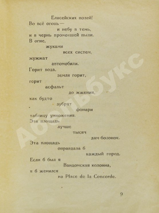 Первое/Прижизненное издание Маяковский, В.В. Париж