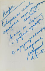 Хуциев, М.М. [автограф], Шпаликов, Г.Д. Мне двадцать лет