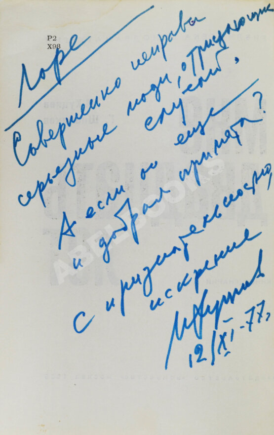 Антикварная книга Хуциев, М.М. [автограф], Шпаликов, Г.Д. Мне двадцать лет